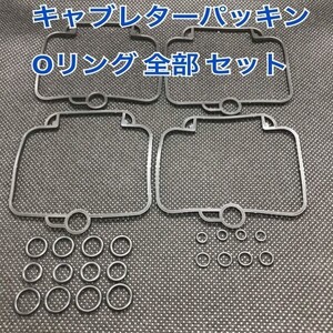 バンディット400V GK75A 初期型 パッキンOリング A set キャブレター オーバーホール レストア パイロット ニードルバルブ フロートバルブ