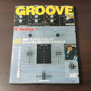 GROOVE 2003年 特集　テイ・トウワ　田中知之　解剖DJマスト・テクニック CD付 【A32】