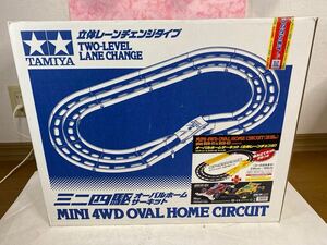 TAMIYA タミヤ ミニ四駆サーキット オーバルホームサーキット 立体レーンチェンジタイプ