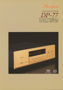 Accuphase DP-77のカタログ アキュフェーズ 管3476