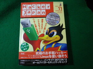 ■ハッカージャパン　2007年11月号　未開封DVD付　白夜書房■FASD2024120325■