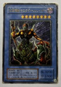 遊戯王　仮面魔獣マスクド・ヘルレイザー　アルティメットレア　レリーフ