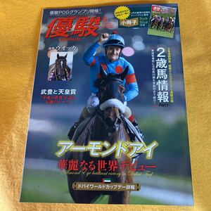 ［競馬］月刊優駿（2019年5月号）アーモンドアイ 華麗なる世界デビュー