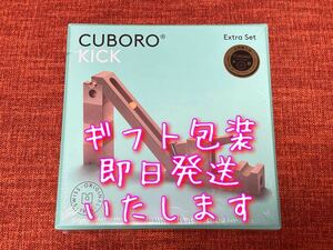 ★ 新品・未開封★【キュボロ正規輸入品】『キック』　スイス正規品 藤井聡太 知育玩具 積み木 ピタゴラ ヒット スタンダード50 ジュニア