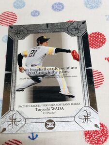 BBM プロ野球カード プレミアム2005 福岡ソフトバンクホークス 和田毅