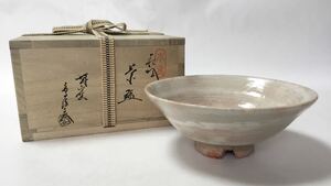 平茶碗 萩 金子信彦 古物品 茶道具