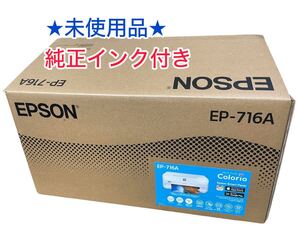 【未使用品】売り切り価格　エプソン プリンター A4インクジェット複合機 カラリオ EP-716A 純正インク付き