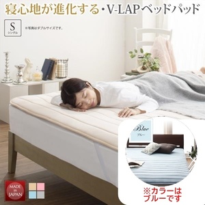 寝心地が進化する・V-LAPニットベッドパッド シングル☆ブルー☆
