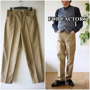 FOB FACTORY 　エフオービーファクトリー　 f0529 　ワイドトラウザーパンツ　STA-PREST WIDE TROUSERS　スタプレ サイズM