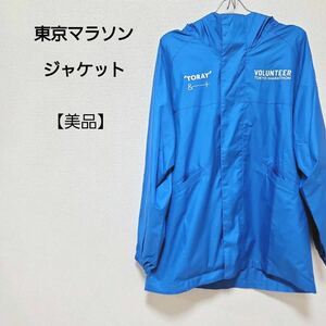 【美品】レア ポカリスエット 東京マラソン TORAY　東レ　ボランティア ナイロンジャケット ユニセックス XL相当 パーカー スポーツウェア