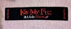 Kis-My-Ft2  タオル　キスマイ　コンサート　グッズ