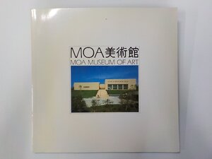 B1652◆写真集 MOA美術館 メシアニカゼネラル(ク）