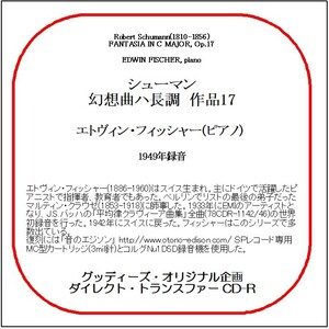 シューマン:幻想曲/エトヴィン・フィッシャー/送料無料/ダイレクト・トランスファー CD-R