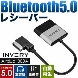 メルセデスベンツ Cクラス W204 Bluetooth5.0 アダプター レシーバー 高音質 重低音 自動再生 INVERY AMI / MDI / MMI ( 3G / 3G+ )