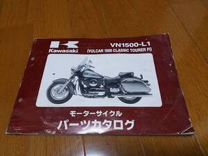 【送料無料】パーツカタログ VN1500-L1 VALCAN1500CLASSIC TOURER Fi バルカン1500クラシック 99911-1360-01 パーツリスト kawasaki