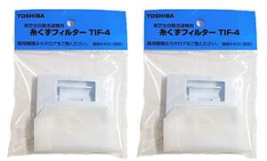 東芝 東芝洗濯機用糸くずフィルター×2個入セット TOSHIBA TIF-4-2P