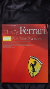 Enjoy Ferrari エンジョイフェラーリ 実践的バイヤーズ&メンテナンスガイド フェラーリの買い方&飼い方！！