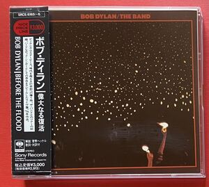 【2CD】送料無料 ボブ・ディラン / ザ・バンド「Before The Flood 偉大なる復活 」BOB DYLAN / THE BAND 国内盤 盤面良好 [05060305]