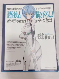 smart エヴァンゲリオン 雑誌切り抜き