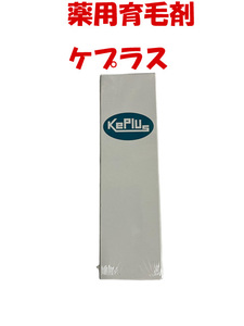 KePlus ケプラス 育毛剤 医薬部外品 (液体タイプ)