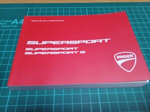 ■美品/スペイン語オーナーズマニュアル■ドゥカティDucatiドカティSUPERSPORTスーパースポーツS 2017年7月印刷 取扱説明書Manual