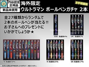 新品★海外正規品 ウルトラマン ボールペンガチャ 2本セット (検索K)ガチャポン ガシャポン ウルトラマンブレーザー