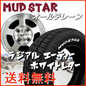 送料無料 軽トラック ハイゼット キャリー アクティ ガルシア シカゴ5 ポリッシュ 145/80R12LT 80/78N 6PR マッドスター A/T