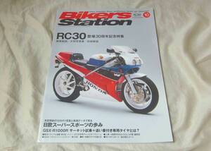 Bikers Station バイカーズステーション RC30 VFR750R 2017年10月号