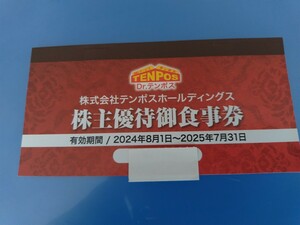 テンポスホールディングス 株主優待8000円分　 ステーキのあさくま等