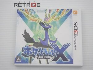 ポケットモンスターX ニンテンドー3DS