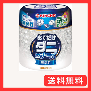 KINCHO ダニコナーズ ビーズタイプ ダニよけ 消臭 60日用 無臭性 置き型