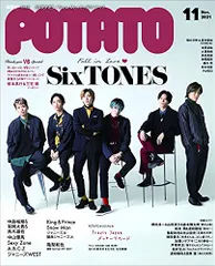 POTATO(ポテト) 2021年11月号