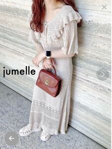 jumelle ニットワンピース　美品