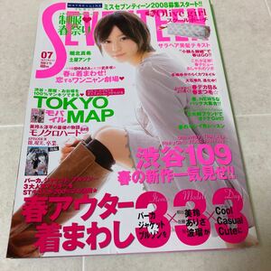 a63 Seventeen セブンティーン 2008年7月号 桐谷美玲 武井咲 佐藤ありさ 大政絢 南波瑠 剛力彩芽 榮倉奈々 大石参月 堀北真希 