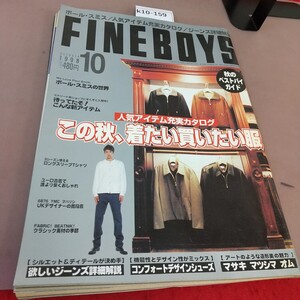 k10-159 FINEBOYS ファインボーイズ 1998,10 この秋、着たい買いたい服 日之出出版 汚れあり