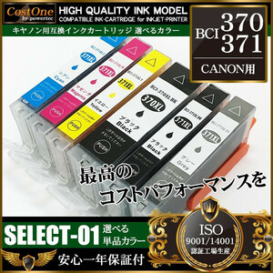 プリンタインク 単品 BCI-371XLC シアン 互換 キヤノン CANON BCI-371C