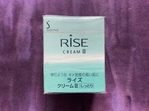 未開封 花王 ソフィーナ ライズ クリーム III しっとり 未使用 現品限り 即決 早い者勝ち