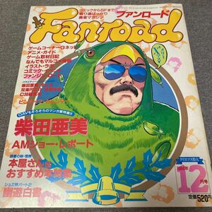 ファンロード/ 1994.12/ 