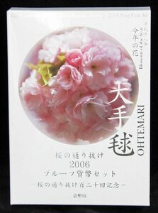 【寺島コイン】　06-42　桜の通り抜け　2006/平成18年