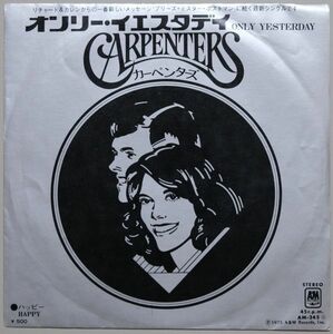 Carpenters - Only Yesterday カーペンターズ - オンリー・イエスタデイ AM-245 国内盤 シングル盤