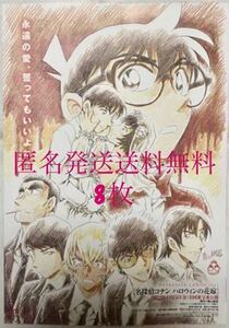 最新作 名探偵コナン　ハロウィンの花嫁　8枚 映画　フライヤー ちらし 2022年 劇場版 警察学校編 降谷零 安室透 松田陣平 諸伏 佐藤 高木