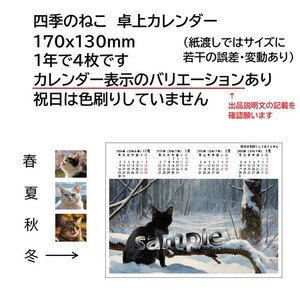 Y3: ねこ絵卓上カレンダー2025年、横長Ａ、日曜始まり、冬～