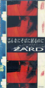 「こんなにそばに居るのに」ＺＡＲＤ CD