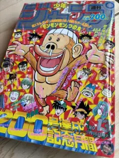 SLAMDUNK神回 【1992年3月16日特大号】週刊少年ジャンプ No.13