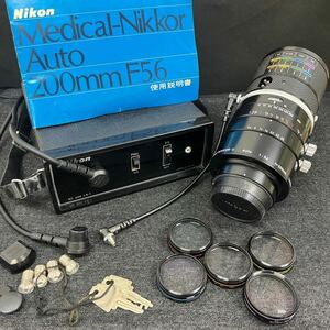 Nikon ニコン Medical-NIKKOR Auto F5.6 200mm AC Unit LA-1 メディカルニッコール レンズ ケース付き 240428 ◎インボイス対応可◎