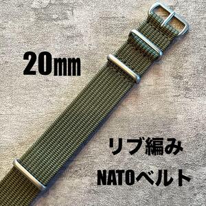 【新品】高品質 レトロなリブ編み NATOベルト グリーン 20㎜