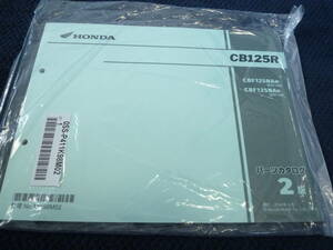 ★送料無料★即決★CB125R★ JC91★パーツリスト★ パーツカタログ★2版 ★CBF125NA