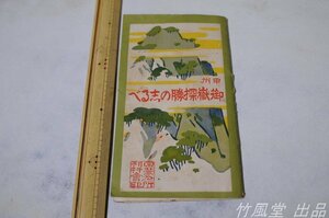 1-9271【地図/鳥瞰図】甲州 御嶽探勝の志るべ 大正14年