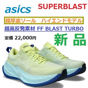 最後 新品 26.5cm 超厚底45.5mmソール スーパーブラスト SUPERBLAST トレーニング ジョグ 最上位 FF BLAST TURBO バウンス 弾むクッション