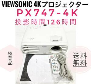 ☆送料無料 極美品 VIEWSONIC ビューソニック PX747-4K 4K ホームシアタープロジェクター 3500LM VIDEOPROIETTORE